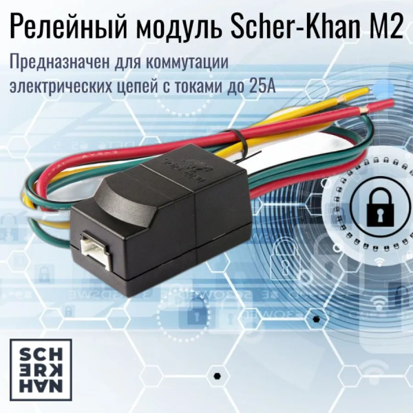 Купить Автосигнализация Scher-Khan X1-M2-3.png